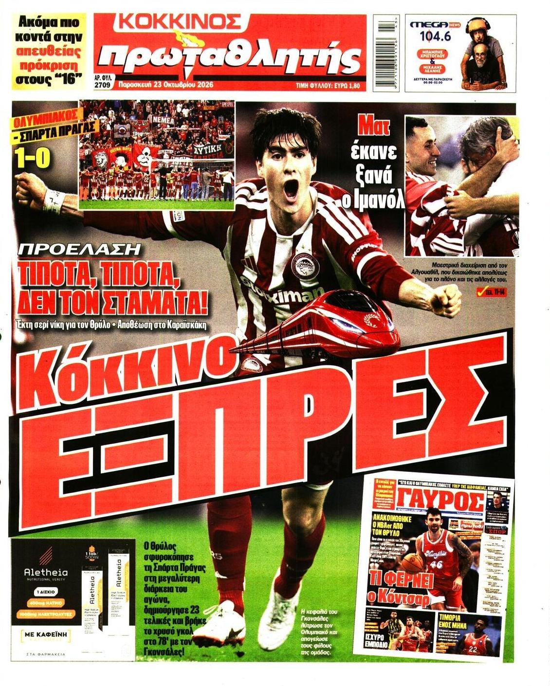 Πρωτοσέλιδο Πρωταθλητής - 23/10/2026