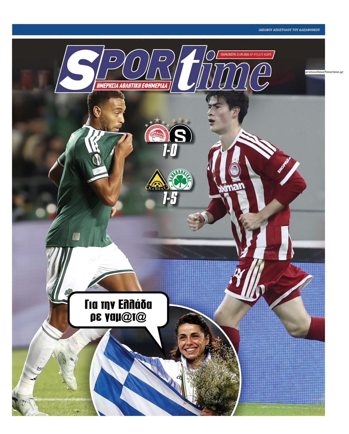 Πρωτοσέλιδο Sportime - 23/10/2026