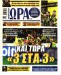Πρωτοσέλιδο Ώρα των Σπορ