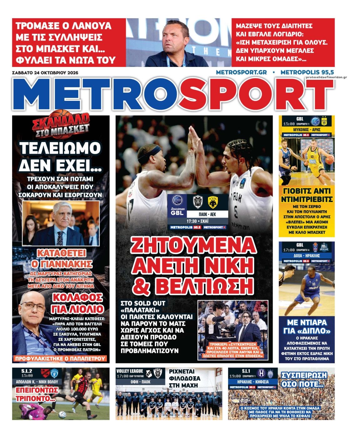 Πρωτοσέλιδο Metro Sport - 24/10/2026