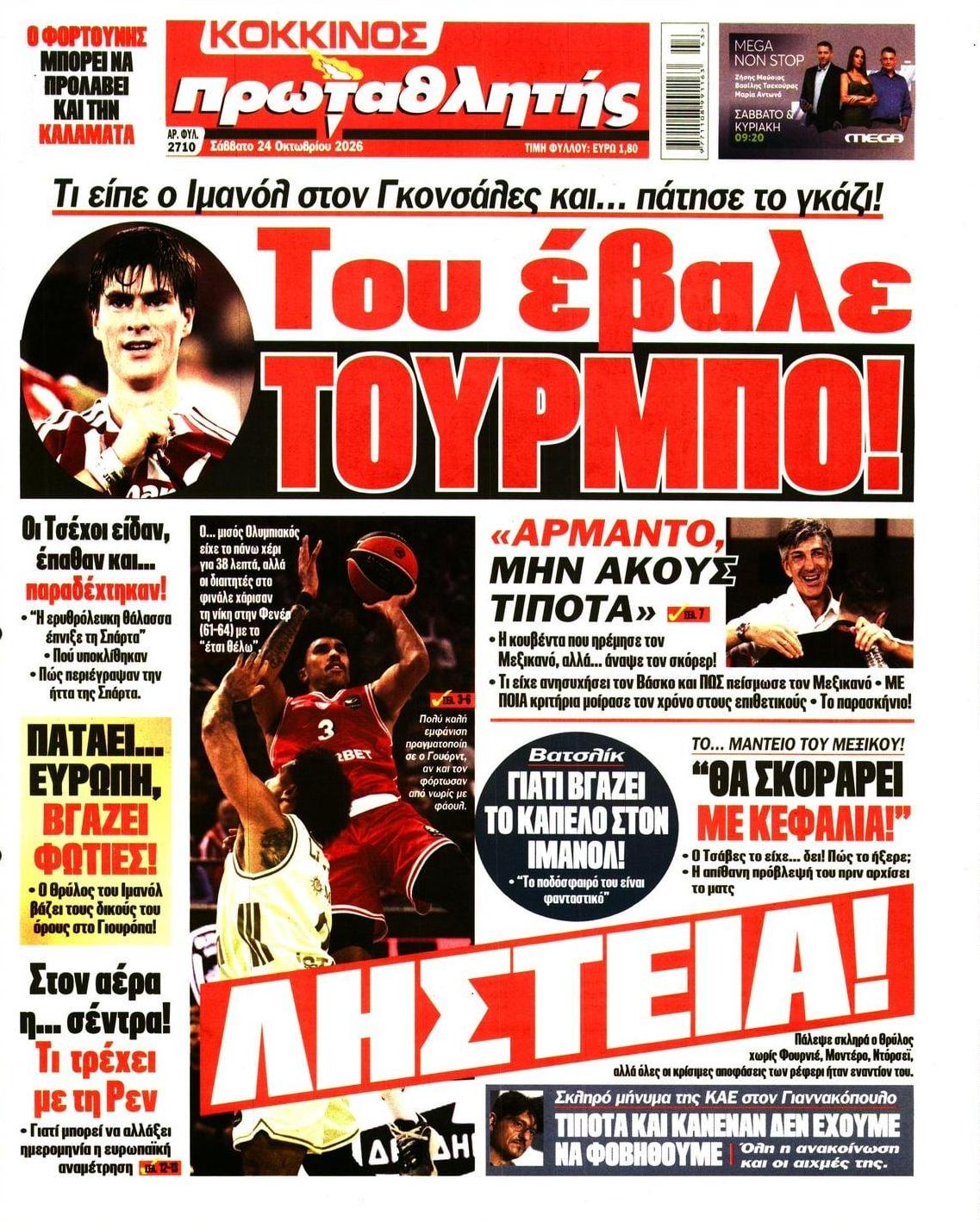 Πρωτοσέλιδο Πρωταθλητής - 24/10/2026