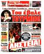 Πρωτοσέλιδο Πρωταθλητής