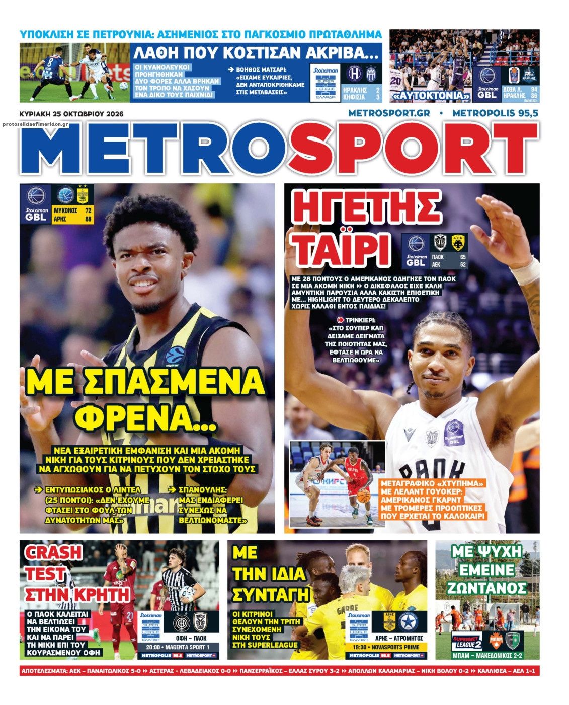 Πρωτοσέλιδο Metro Sport - 25/10/2026