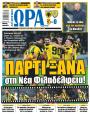 Πρωτοσέλιδο Ώρα των Σπορ