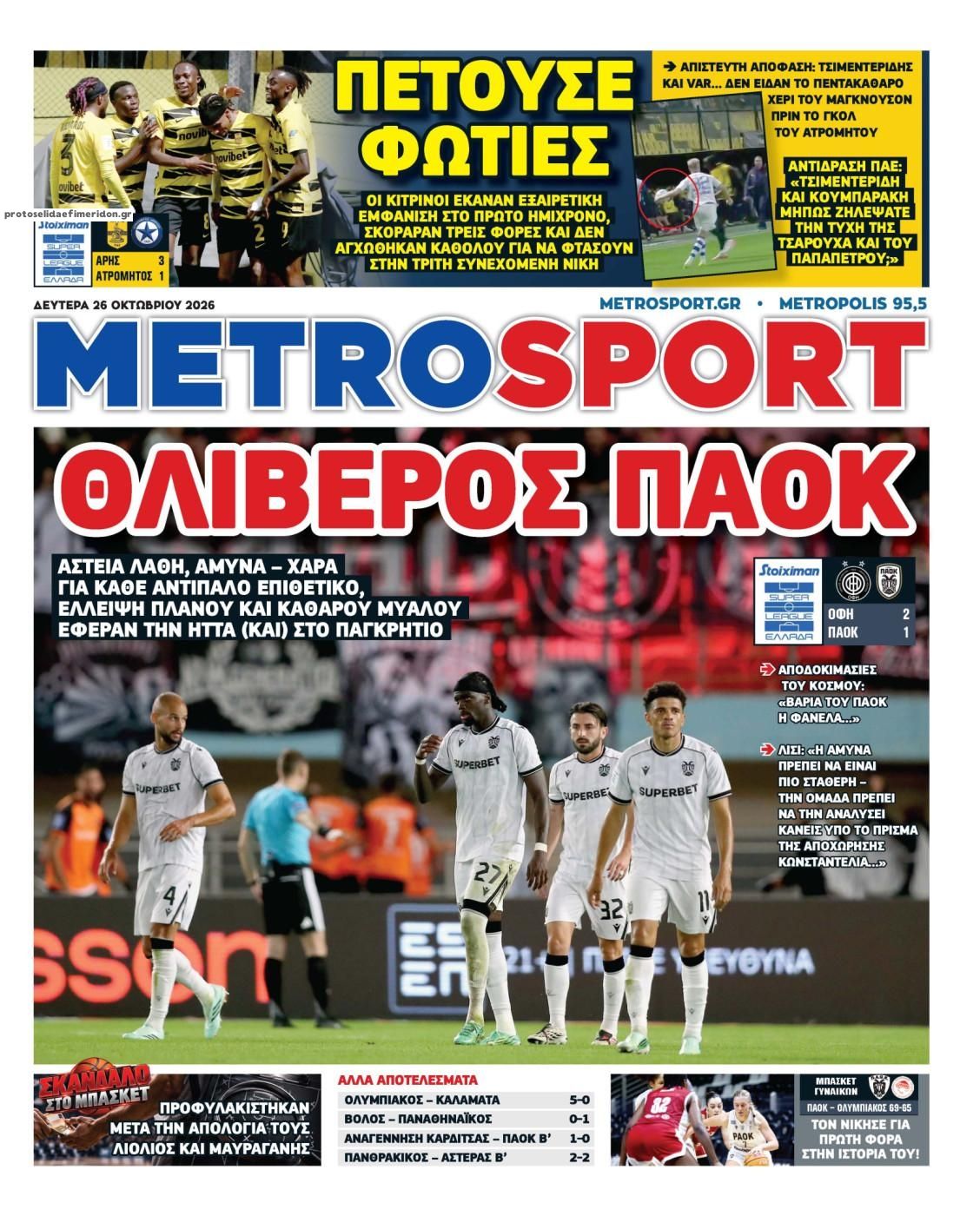 Πρωτοσέλιδο Metro Sport - 26/10/2026