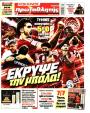 Πρωτοσέλιδο Πρωταθλητής