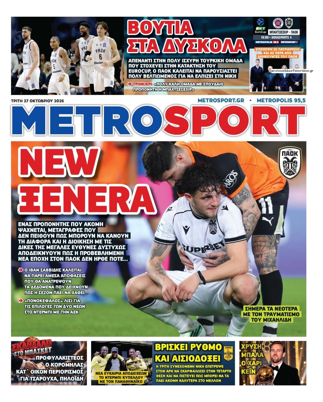 Πρωτοσέλιδο Metro Sport - 27/10/2026