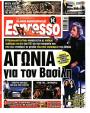 Πρωτοσέλιδο Espresso