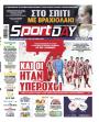 Πρωτοσέλιδο Sportday