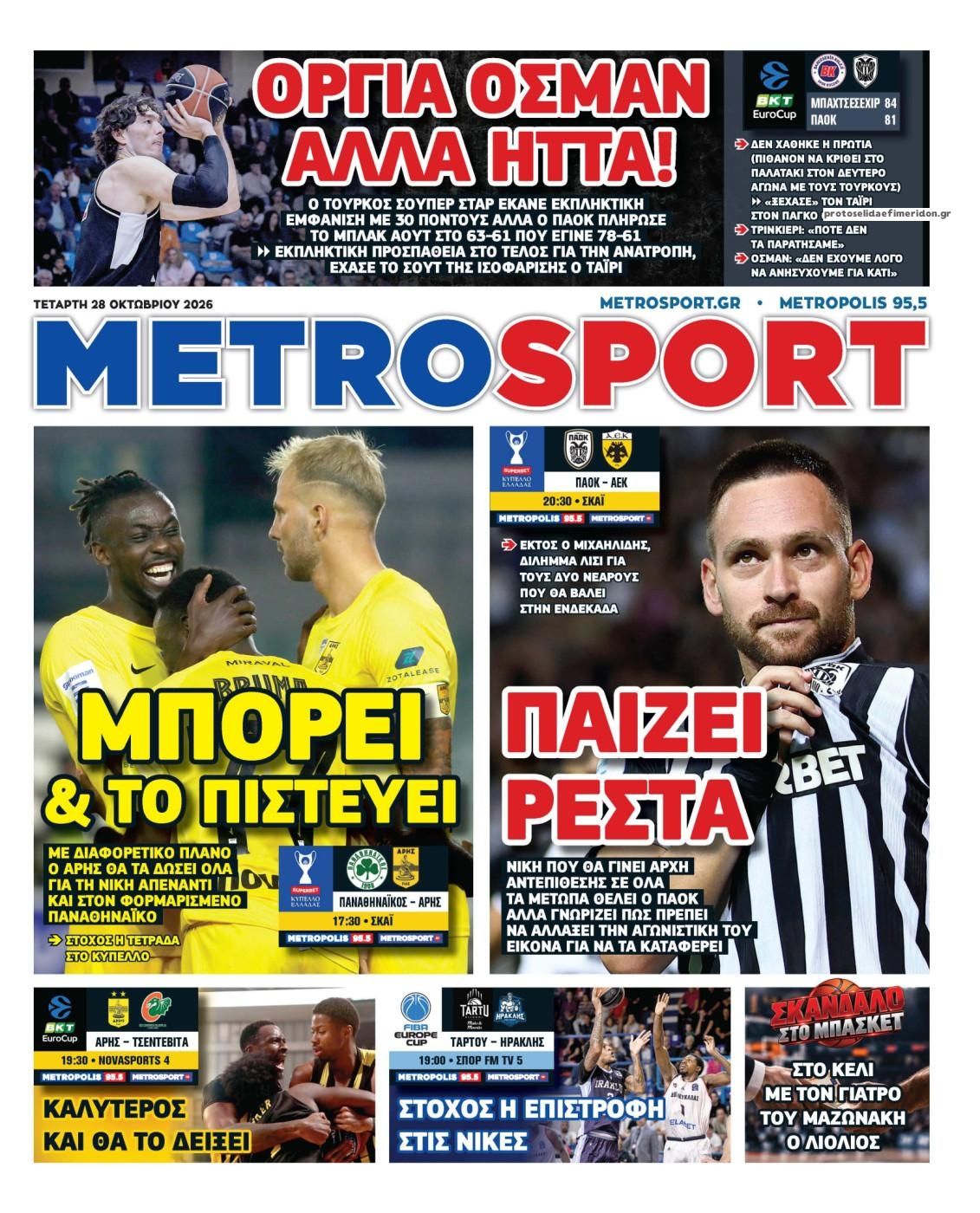 Πρωτοσέλιδο Metro Sport - 28/10/2026