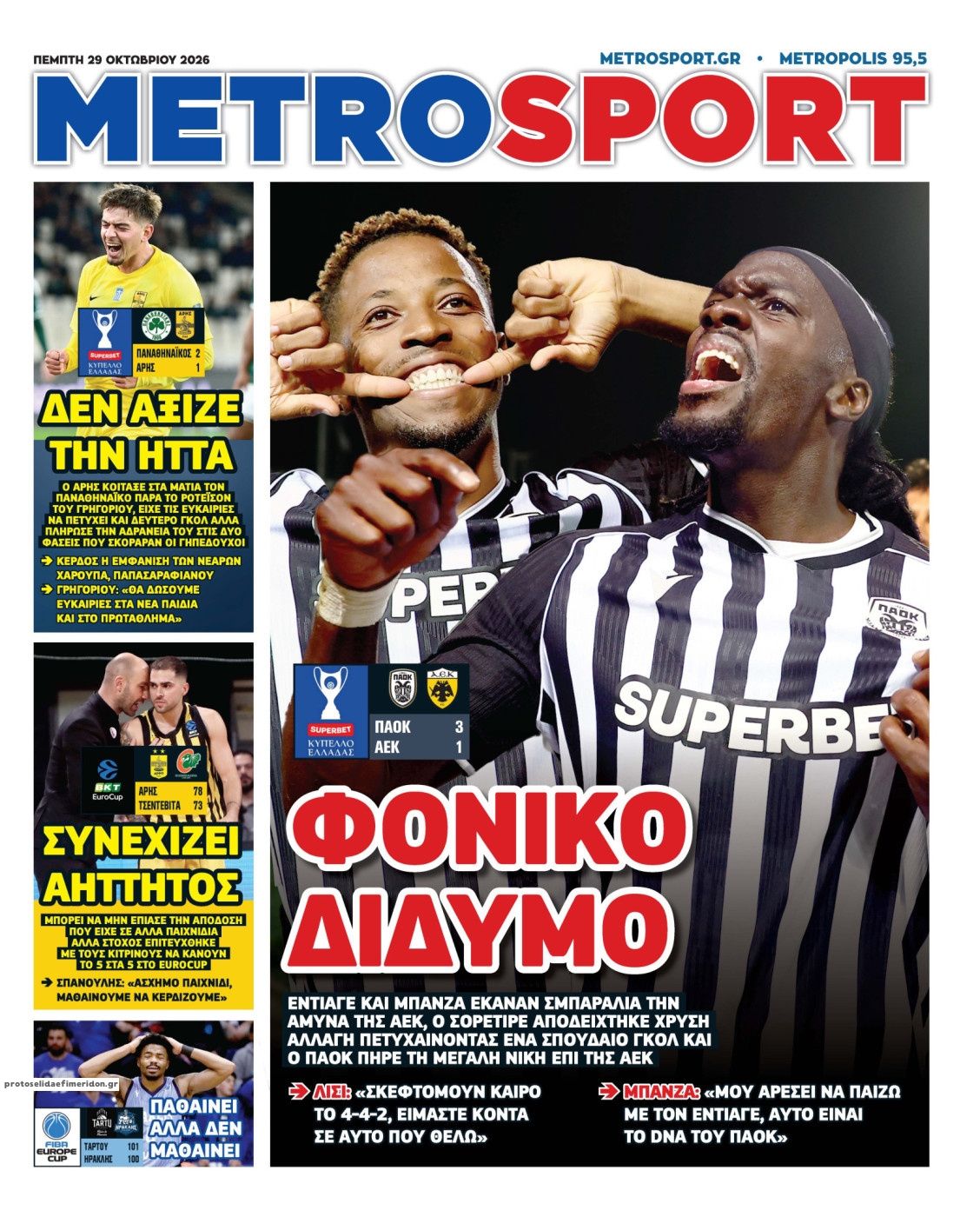 Πρωτοσέλιδο Metro Sport - 29/10/2026