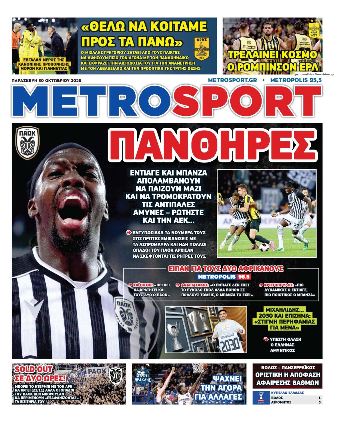 Πρωτοσέλιδο Metro Sport - 30/10/2026