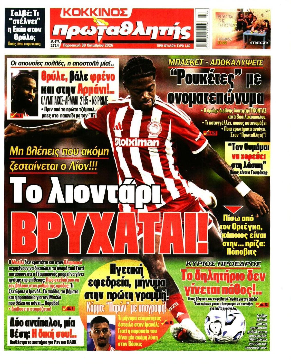 Πρωτοσέλιδο Πρωταθλητής - 30/10/2026