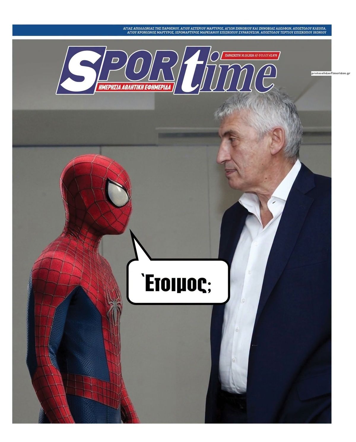 Πρωτοσέλιδο Sportime - 30/10/2026