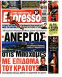 Πρωτοσέλιδο Espresso
