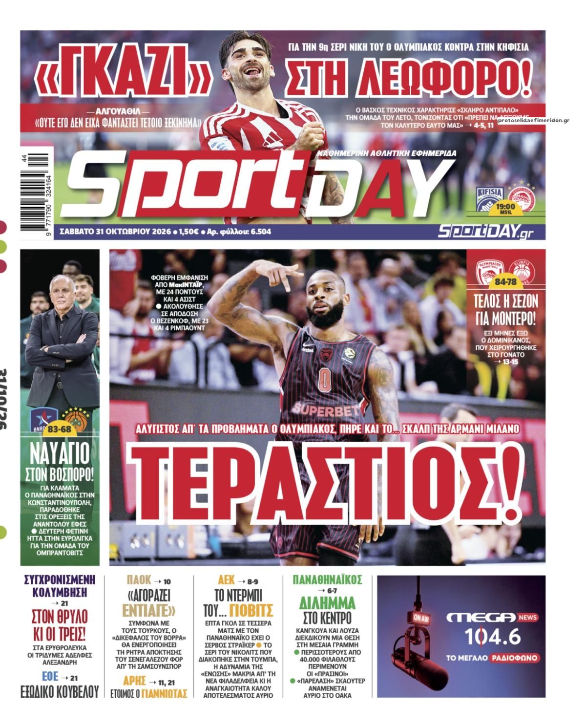 Πρωτοσέλιδο Sportday - 31/10/2026