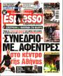 Πρωτοσέλιδο Espresso