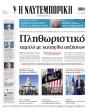 Πρωτοσέλιδο Ναυτεμπορική